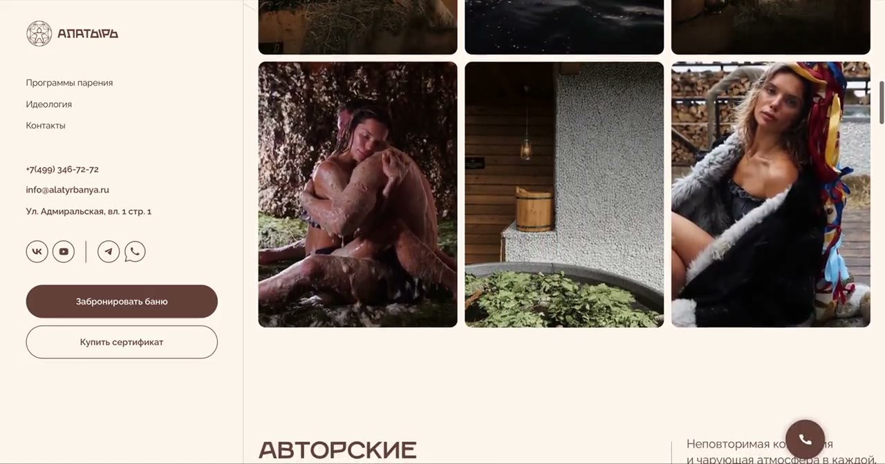 Фотографии и анимация на сайте премиального банного комплекса